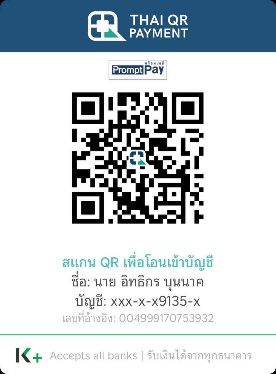 QR สำหรับสนับสนุน Math Step Studio ชื่อผู้รับ นาย อิทธิกร บุนนาค